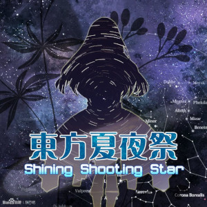 Jaquette du jeu Shining Shooting Star
